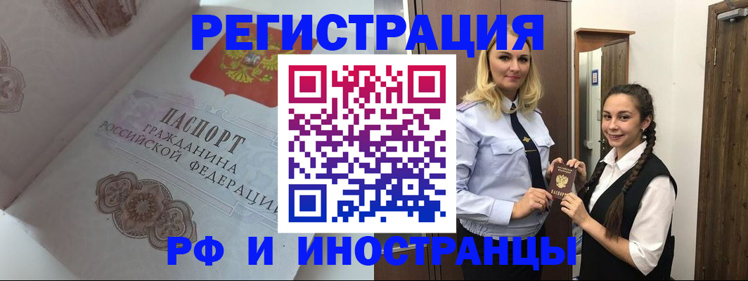 прописка регистрация в Петров Вале